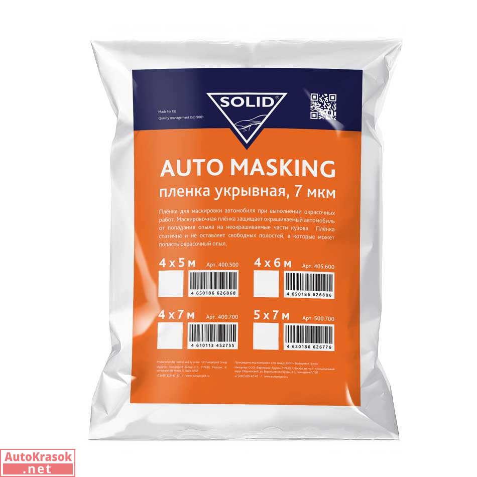 Пленка укрывочная Auto Masking, 4*6 м, толшина 7 мкм, SOLID