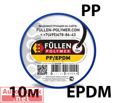 Для PP пластика. Треугольный черный 10м, fp60024, Fullen Polymer
