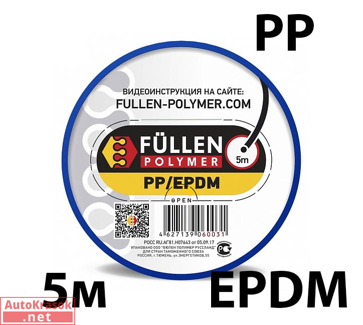 Для PP пластика. Круглый черный 5м, fp60031, Fullen Polymer