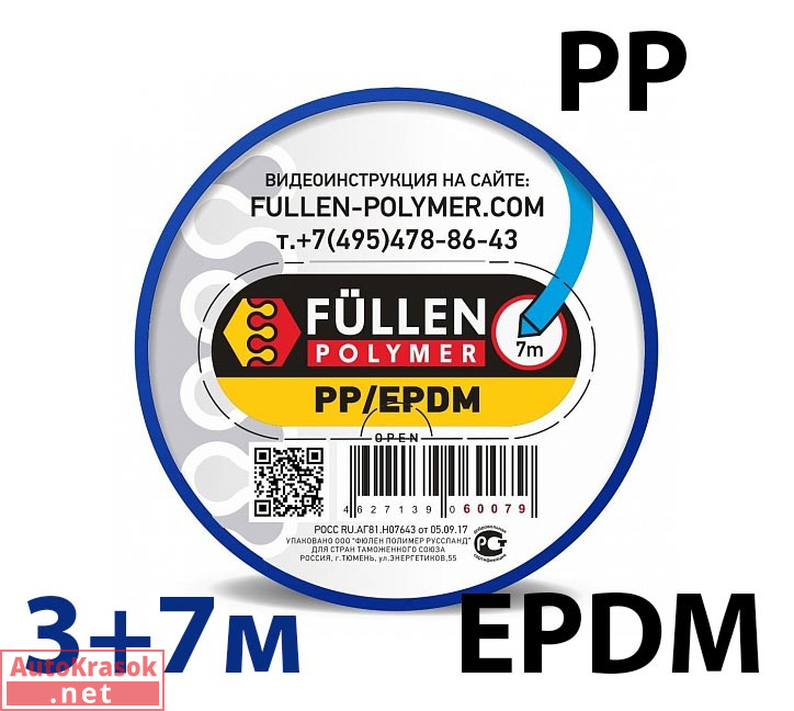 Для PP пластика. Бипрофиль синий 7/3м, Fullen Polymer