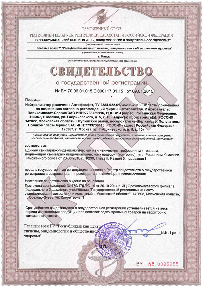 Преобразователь ржавчины (нейтрализатор) "Автофосфат" (триггер), 500 мл, ПолиКомПласт