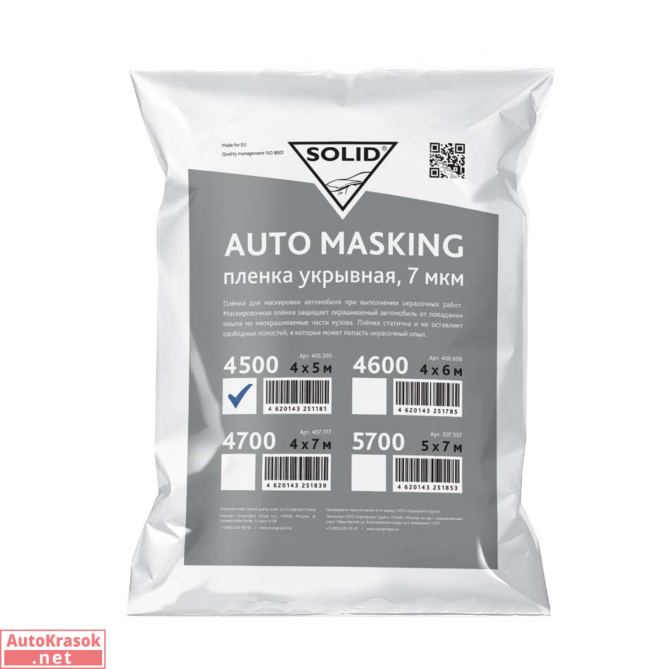 Пленка укрывная SOLID DIGITAL 4500, размер 4*5 м, толщина 7 мкм, SOLID