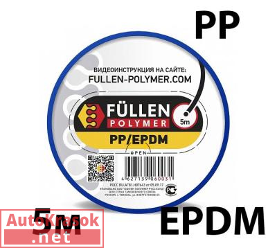 Для PP пластика. Круглый черный 5м, fp60031, Fullen Polymer