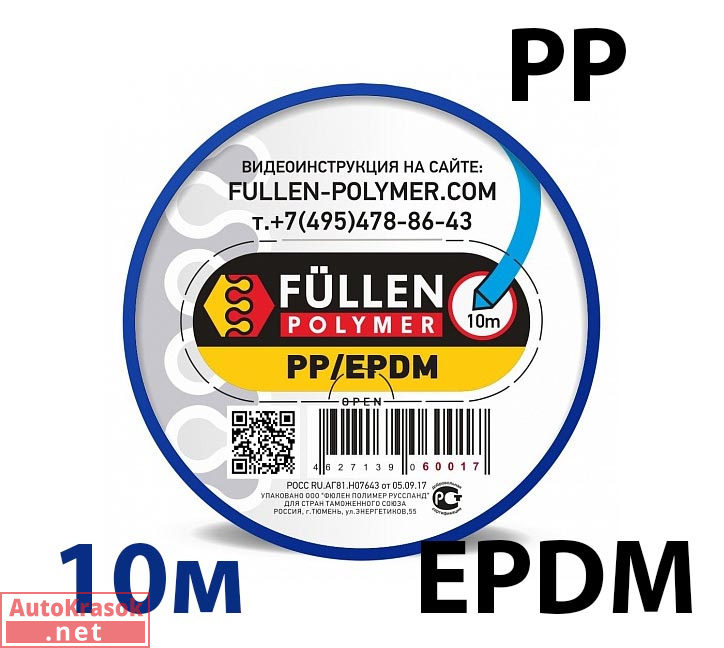 Для PP пластика. Треугольный синий 10м, Fullen Polymer