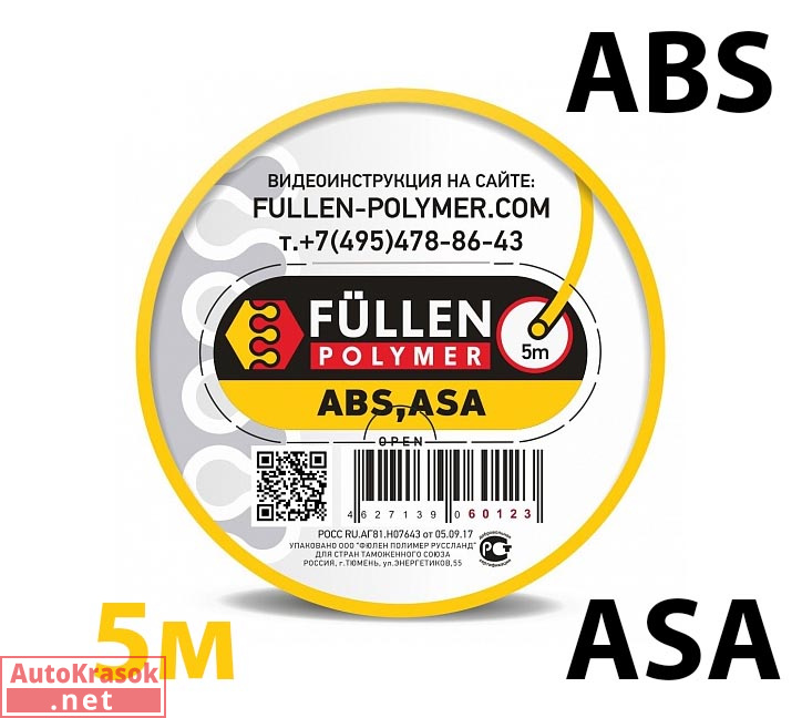 Пруток для пайки ABS, круглый 5м, желтый, Fullen Polymer