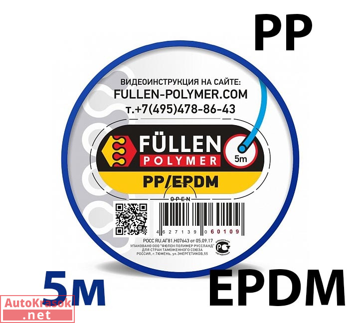 Для PP пластика. Круглый синий 5м, fp60109, Fullen Polymer