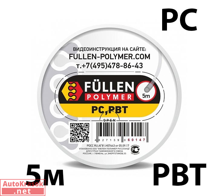 Для PC пластика. Круглый прозрачный 5м, Fullen Polymer