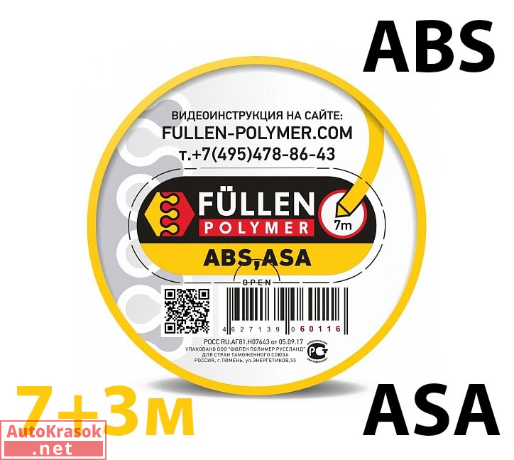 Пруток для пайки ABS, бипрофиль, треугольный 7м (3,7*3,7*5,7 мм) + плоский 3м (8*2 мм), желтый, fp60116, Fullen Polymer