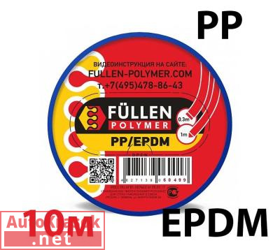 Для PP пластика. треугольный/плоский красный 1м/0.3 м, fp60499, Fullen Polymer