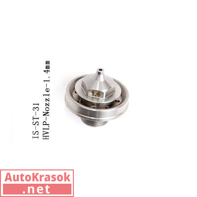 Дюза для краскопульта ISISTEM ST 31 ( и для ST RP), 1,4мм, IS-ST-RP-Nozzle 1,4mm , ISISTEM