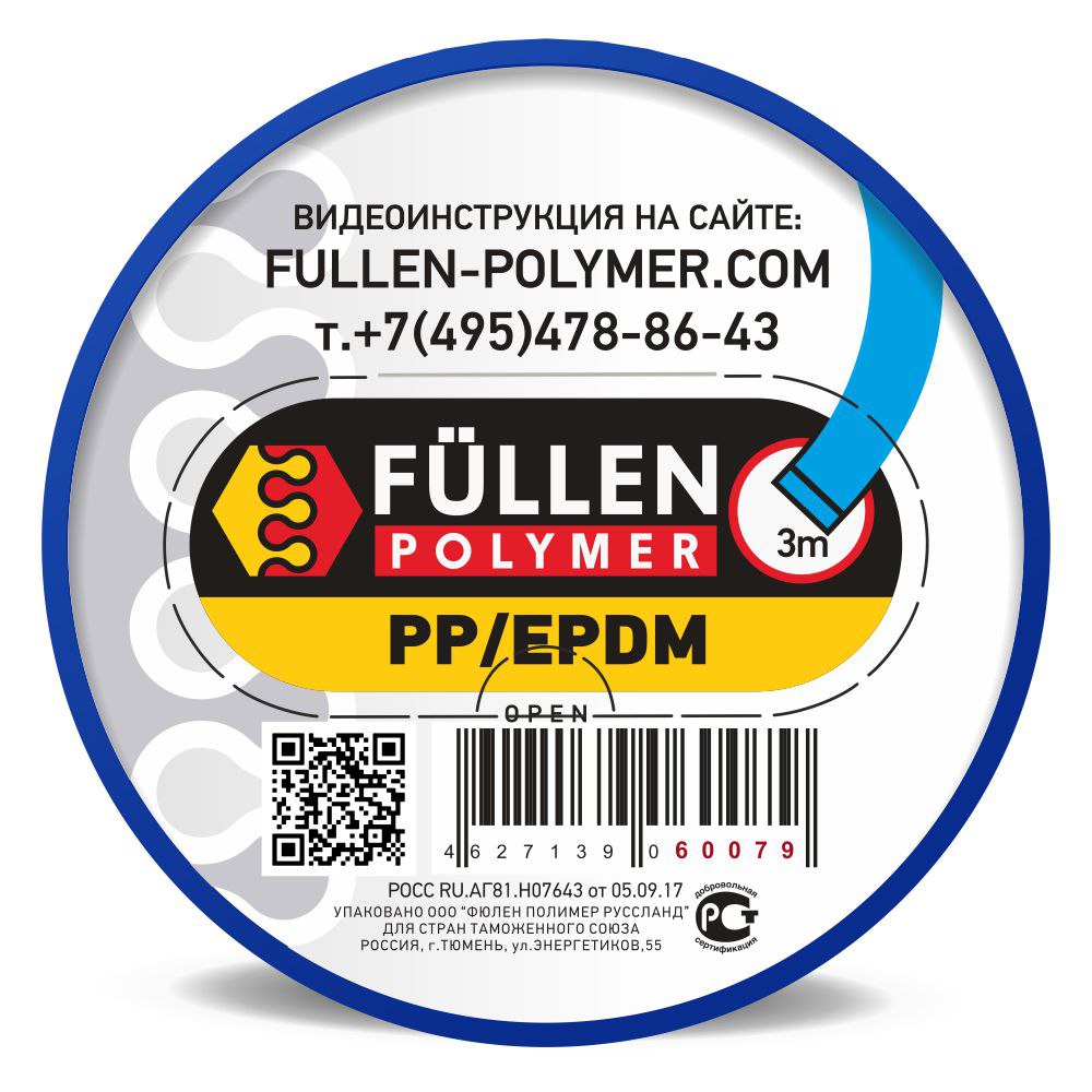 Для PP пластика. Бипрофиль синий 7/3м, Fullen Polymer