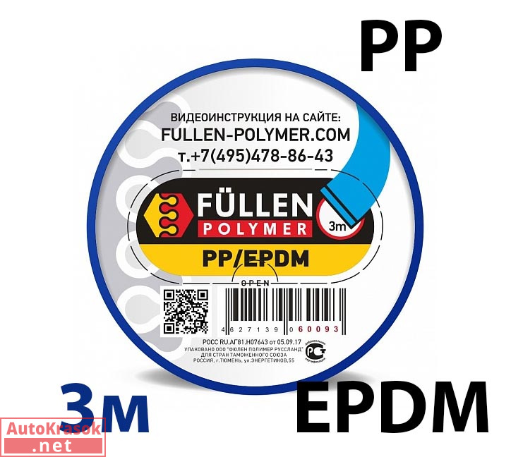 Для PP пластика. Бипрофиль широкий синий 3/3м, Fullen Polymer