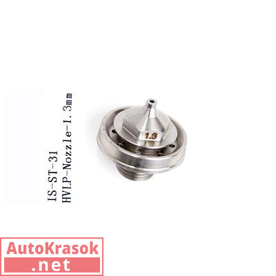 Дюза для краскопульта ISISTEM ST 31 ( и для ST RP), 1,3 мм, IS-ST-31/IS-ST-RP-Nozzle 1,3mm, ISISTEM