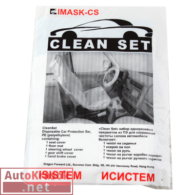 Набор защитный для салона IMASK-CS (5 предметов), IS-IM-5PCS, ISISTEM