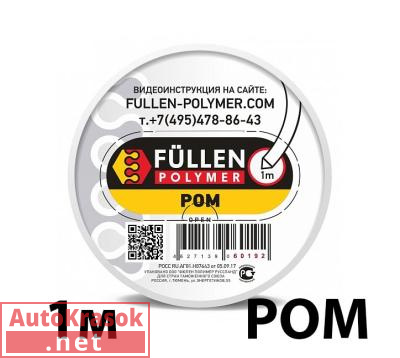 Для POM пластика. Треугольный белый 1м, fp60192, Fullen Polymer