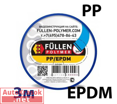 Для PP пластика. Бипрофиль широкий синий 3/3м, fp60093, Fullen Polymer