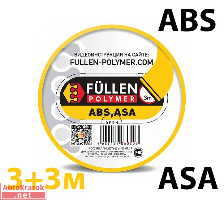 Пруток для пайки ABS, бипрофиль, плоский 3м (15*2 мм) + плоский 3м (25*2 мм), желтый, fp60208, Fullen Polymer