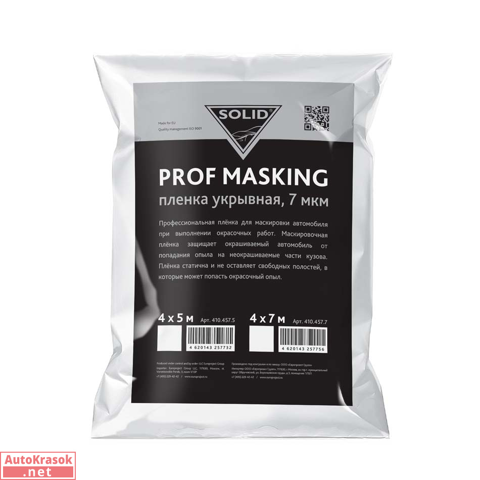 Пленка укрывная SOLID PROF MASKING, размер 4*7 м, толщина 7 мкм, SOLID