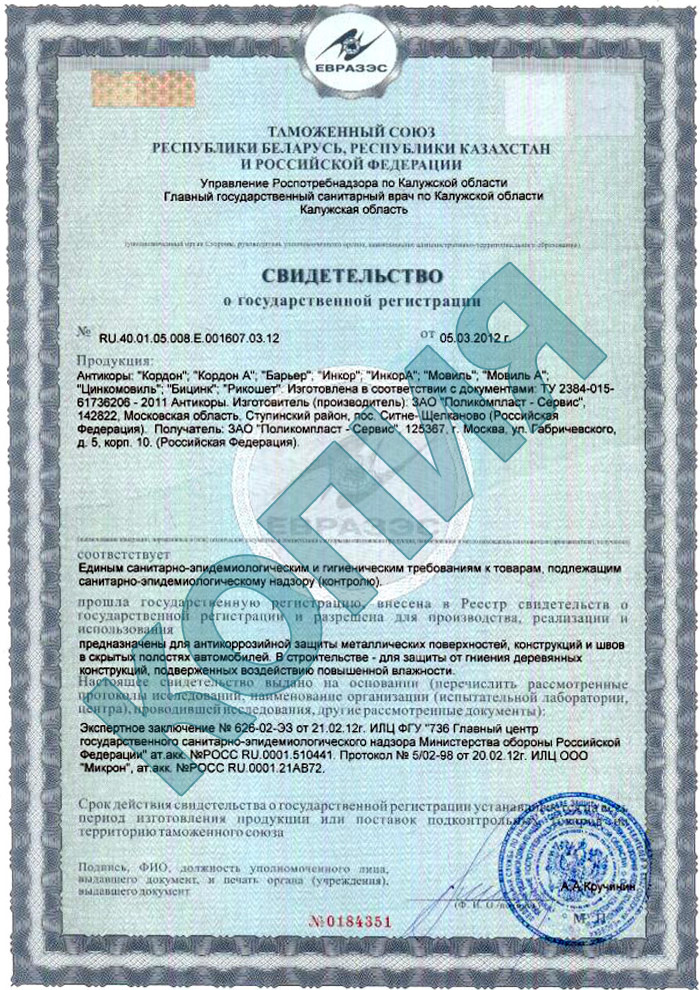 Антикор автоконсервант (ингибитор коррозии) 'ЦинкоМовиль', банка, 1,2 кг, ПолиКомПласт
