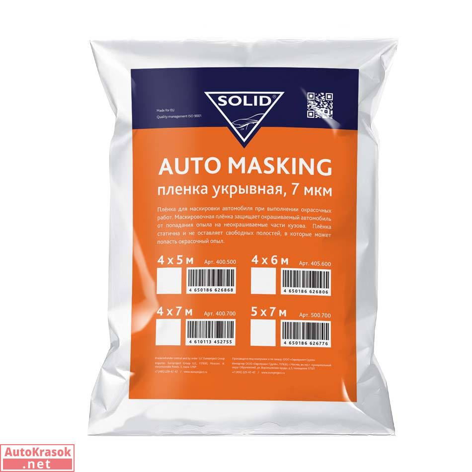 Пленка укрывочная Auto Masking, 5*7 м, толщина 7 мкм, SOLID