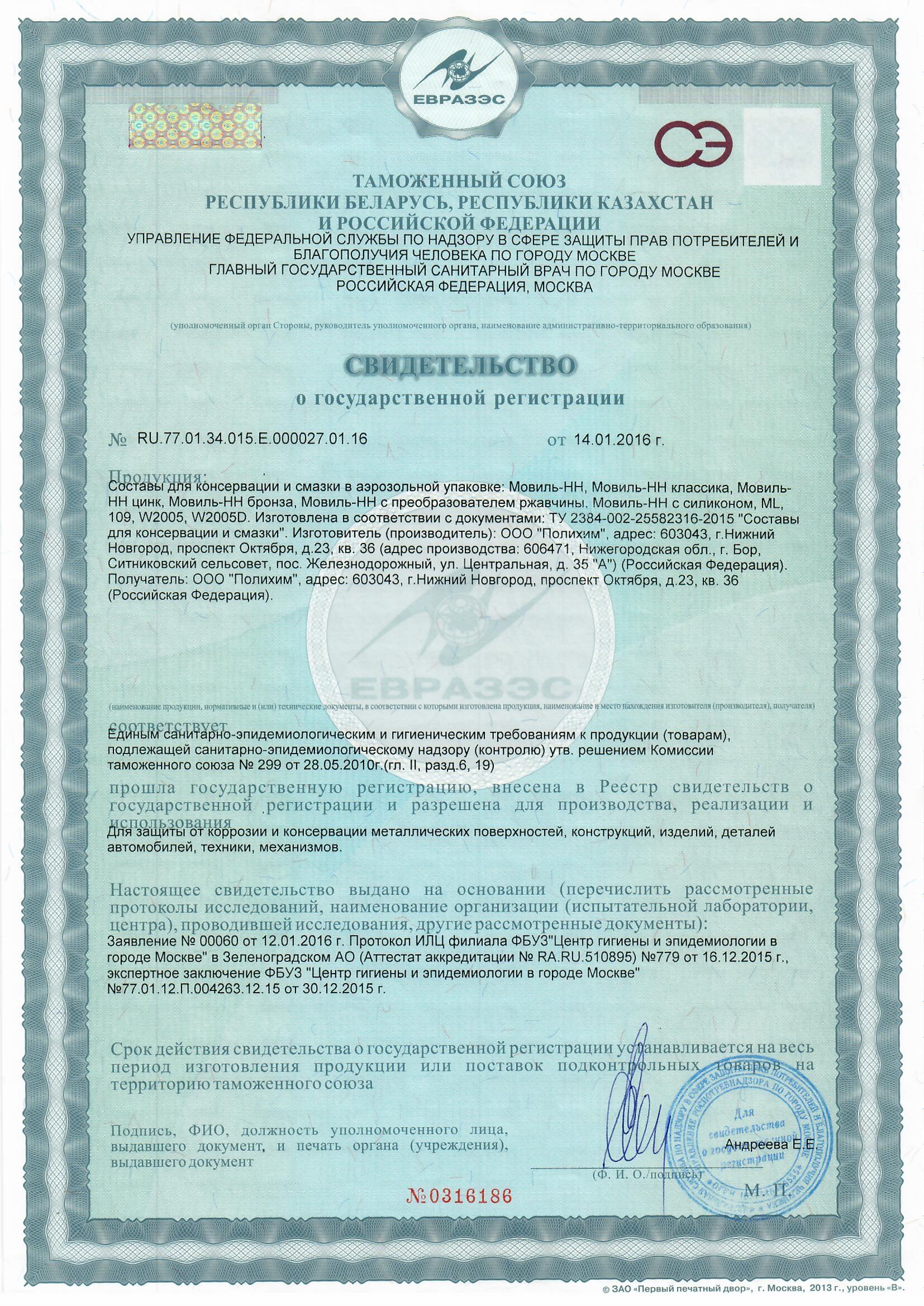Антикоррозийный состав цинк-спрей, Мовиль-НН, баллон с трубкой, 1000 мл, MasterWax
