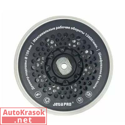 Шлифовальная подошва 150 мм для JETA PRO J2153-J2155-J1153-J1155, J21150029, Jeta Pro