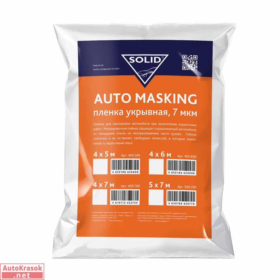 Пленка укрывная Auto Masking, 4*7 м, толщина 7 мкм, SOLID