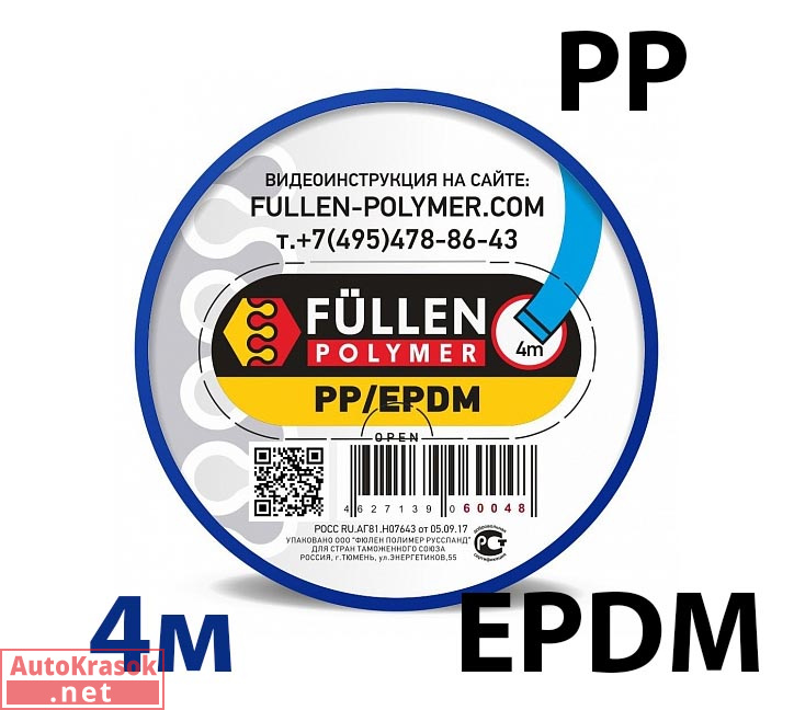Для PP пластика. Плоский синий 4м, Fullen Polymer