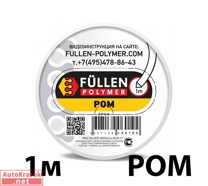 Для POM пластика. Треугольный белый 1м, fp60192, Fullen Polymer